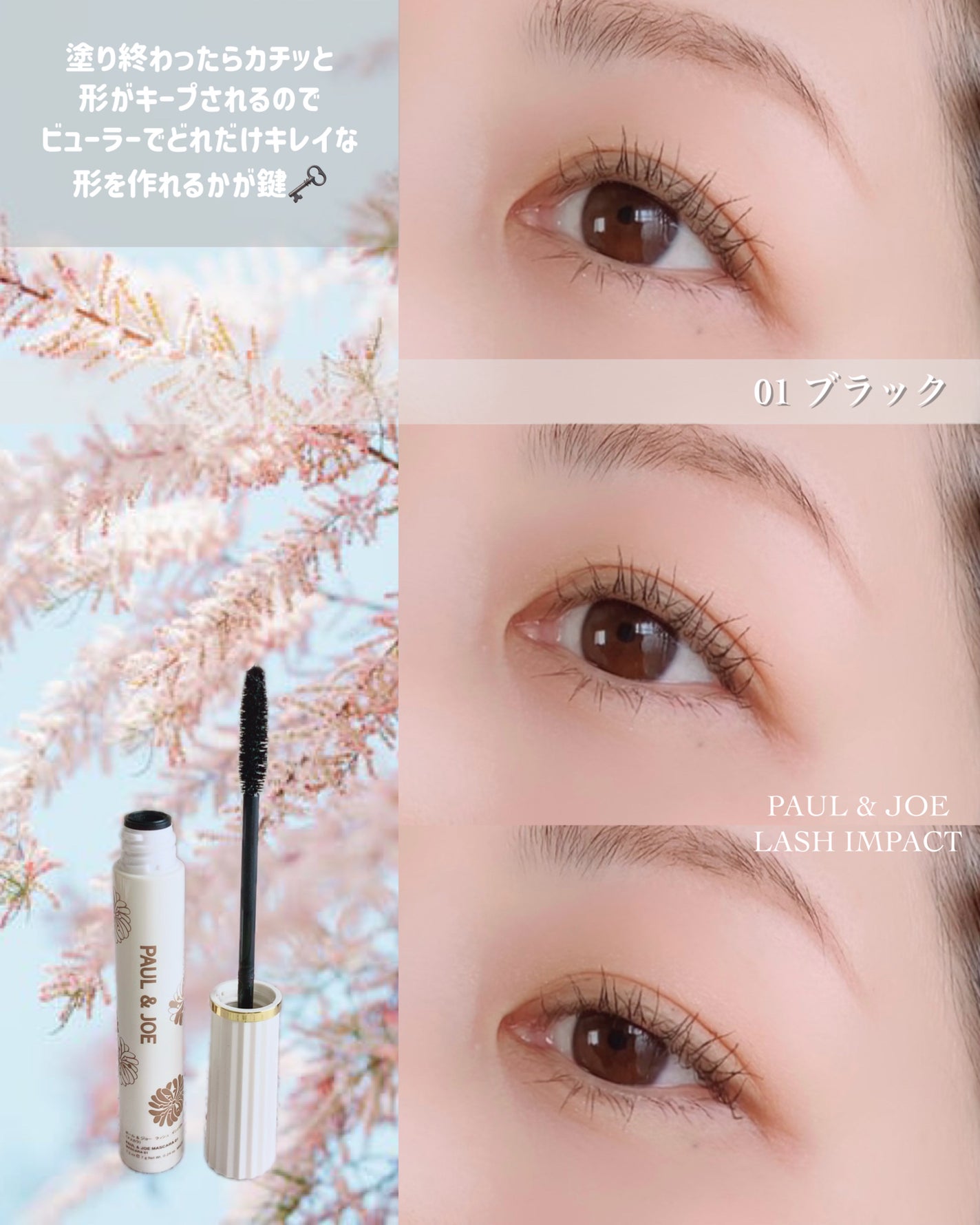 ポール&ジョー ラッシュ インパクト/PAUL & JOE BEAUTE/マスカラを使ったクチコミ(2枚目)