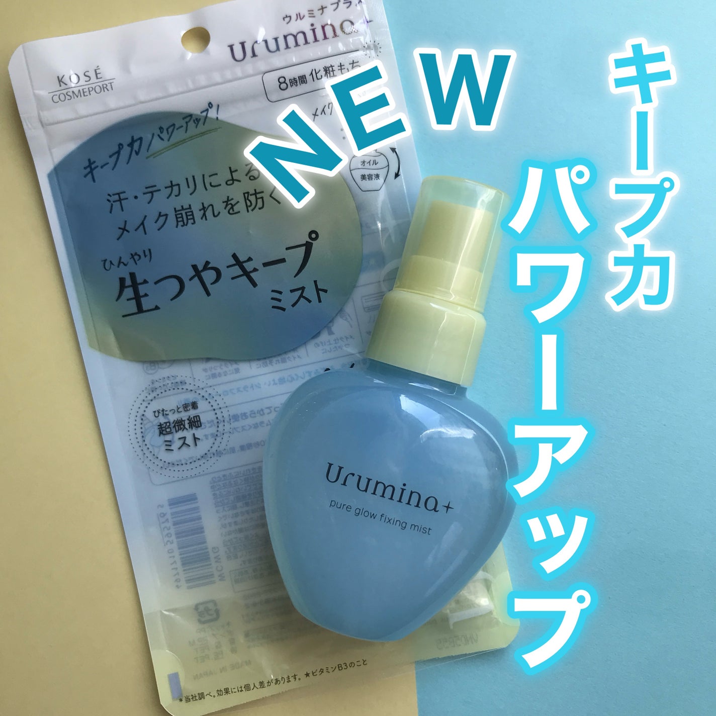 ウルミナプラス 生つやキープミスト V/ウルミナプラス/美容液を使ったクチコミ(1枚目)