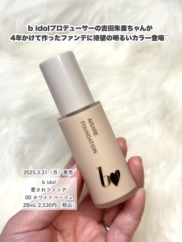 愛されファンデ/b idol/リキッドファンデーションを使ったクチコミ（2枚目）