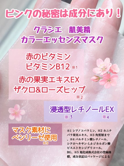 肌美精 カラーエッセンスマスク ピンク/肌美精/シートマスク・パックを使ったクチコミ(2枚目)