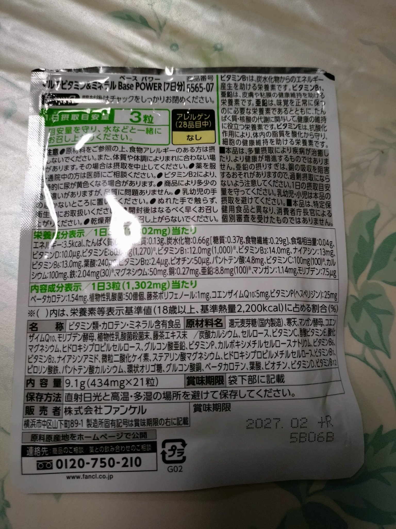 マルチビタミン＆ミネラル Base POWER/ファンケル/健康サプリメントを使ったクチコミ（2枚目）