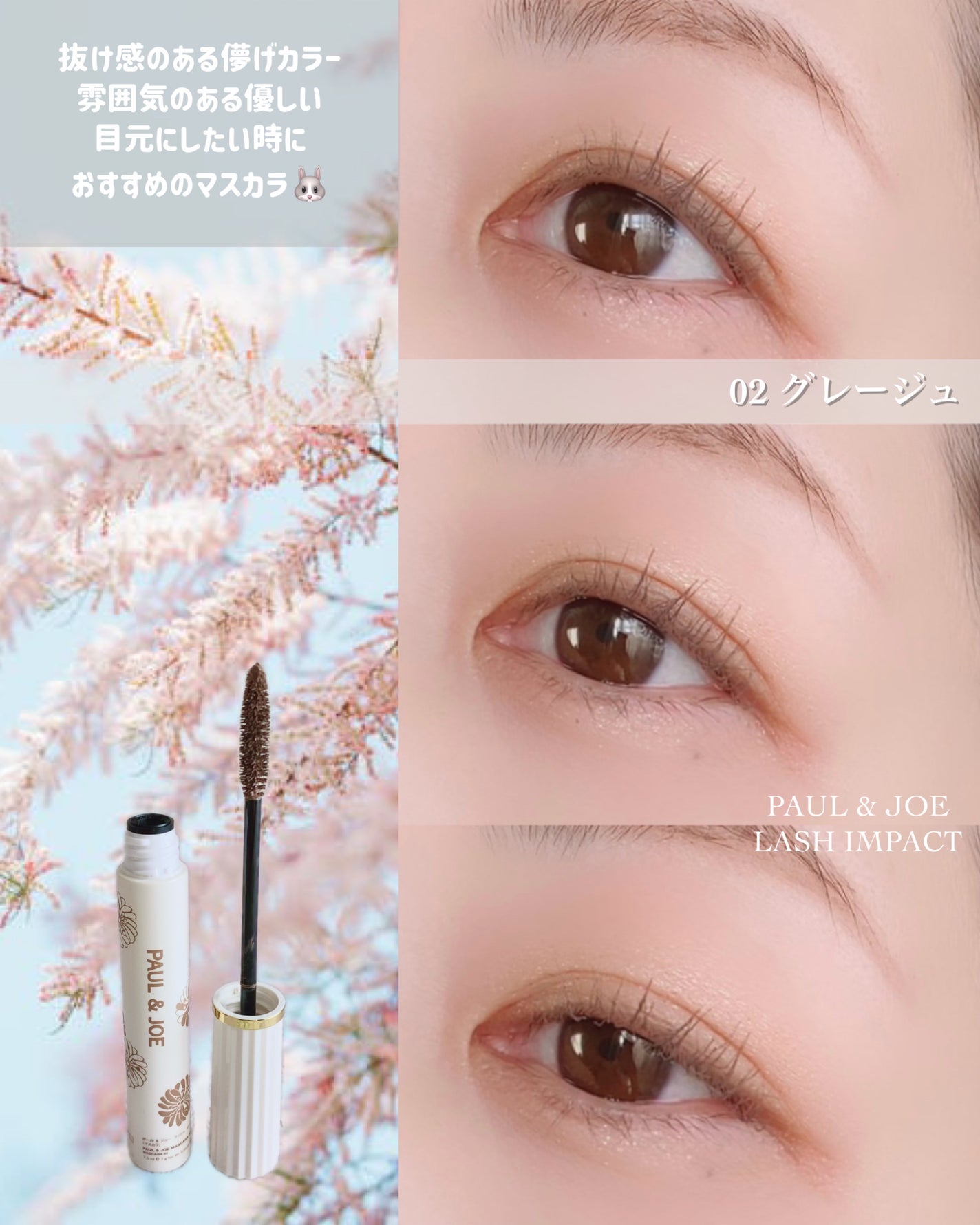 ポール&ジョー ラッシュ インパクト/PAUL & JOE BEAUTE/マスカラを使ったクチコミ(3枚目)