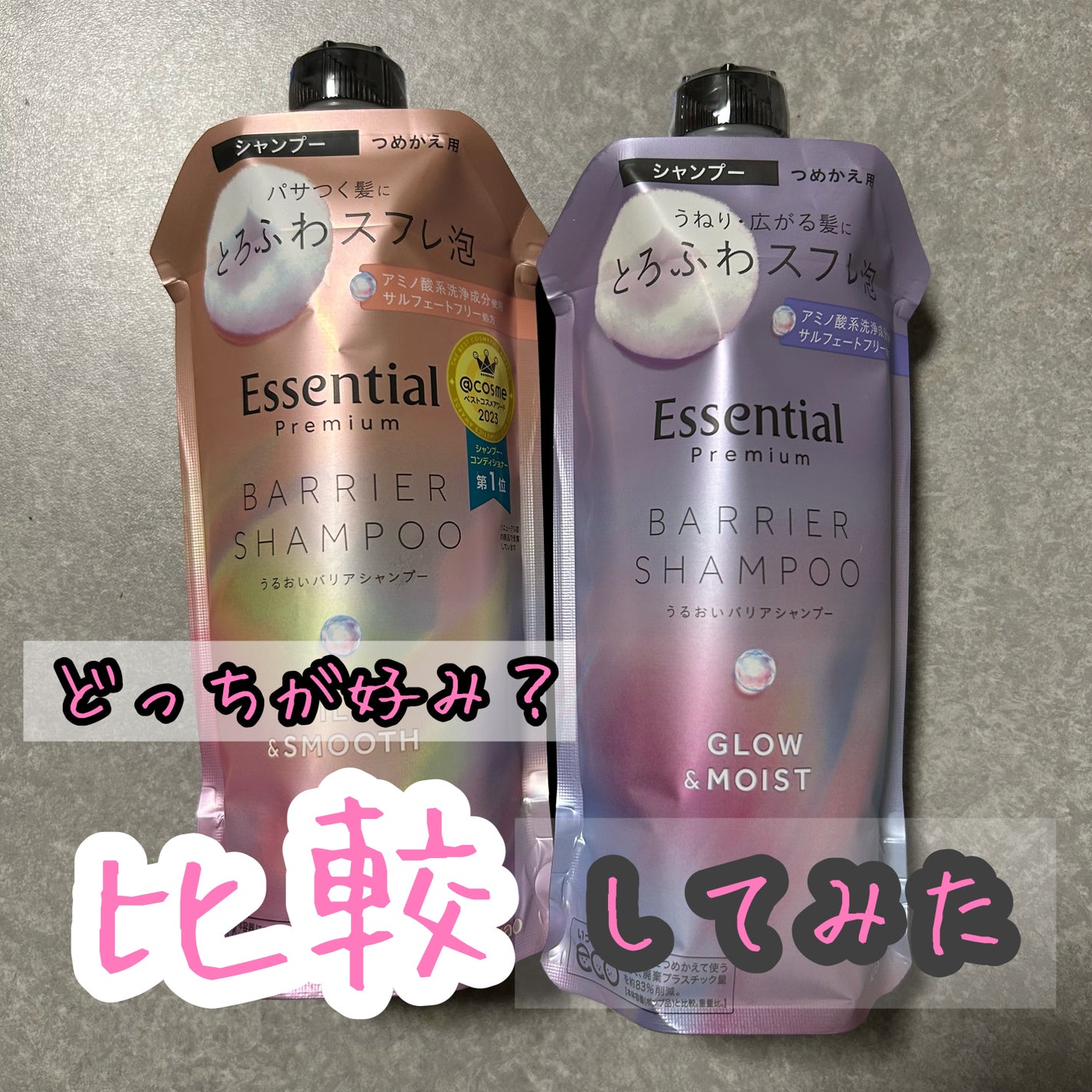 エッセンシャルプレミアム バリアシャンプー・コンディショナー シルキー&スムース/エッセンシャル/市販シャンプーを使ったクチコミ(1枚目)