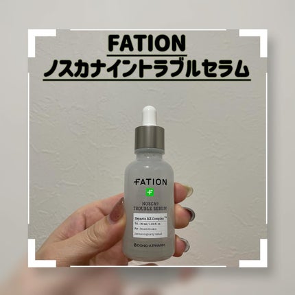 ノスカナイン トラブル セラム/FATION/美容液を使ったクチコミ(1枚目)