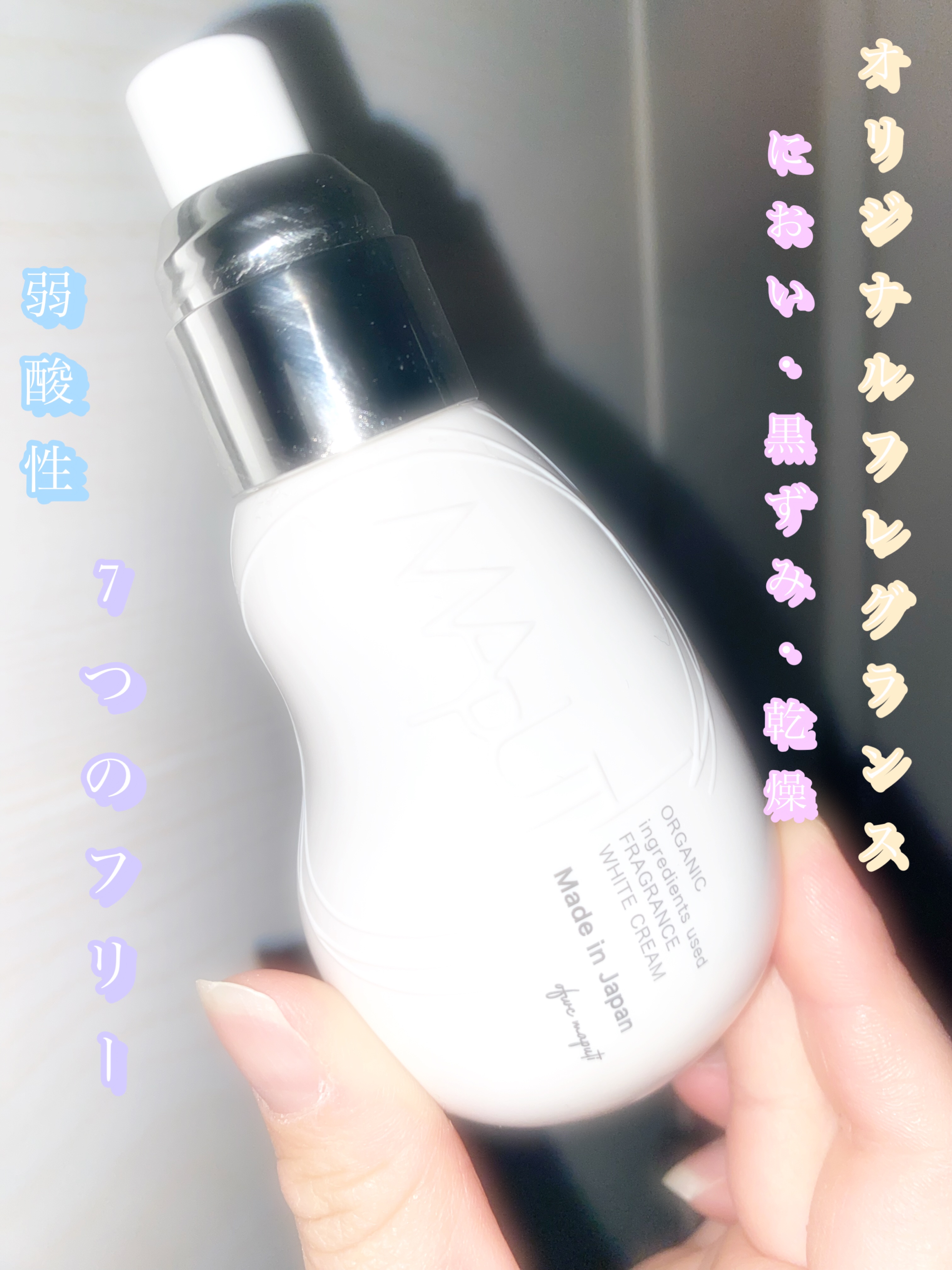 オーガニックフレグランスホワイトクリーム/MAPUTI/デリケートゾーンケアを使ったクチコミ（1枚目）