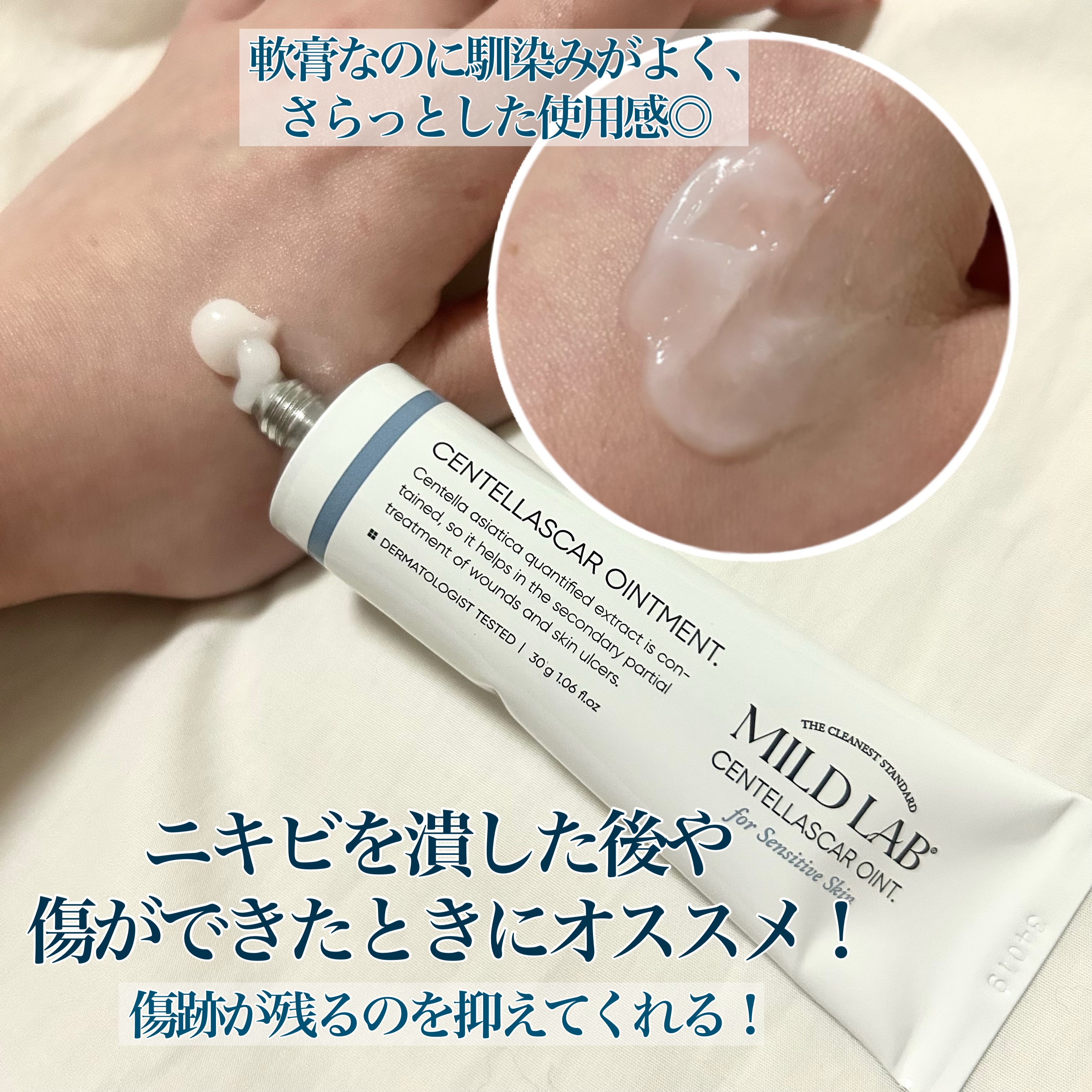 センテラスカー 軟膏 (オイントメント)/Mildlab/フェイスクリームを使ったクチコミ（2枚目）