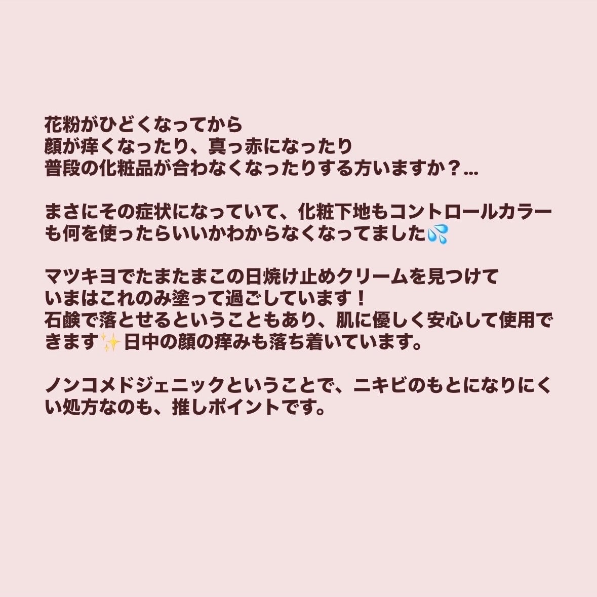 お芋ちゃん|10年以上ニキビに悩む保育士 on LIPS 「最近花粉で顔が痒くなったり、ざらつきが気になったりと不安定で、..」(2枚目)