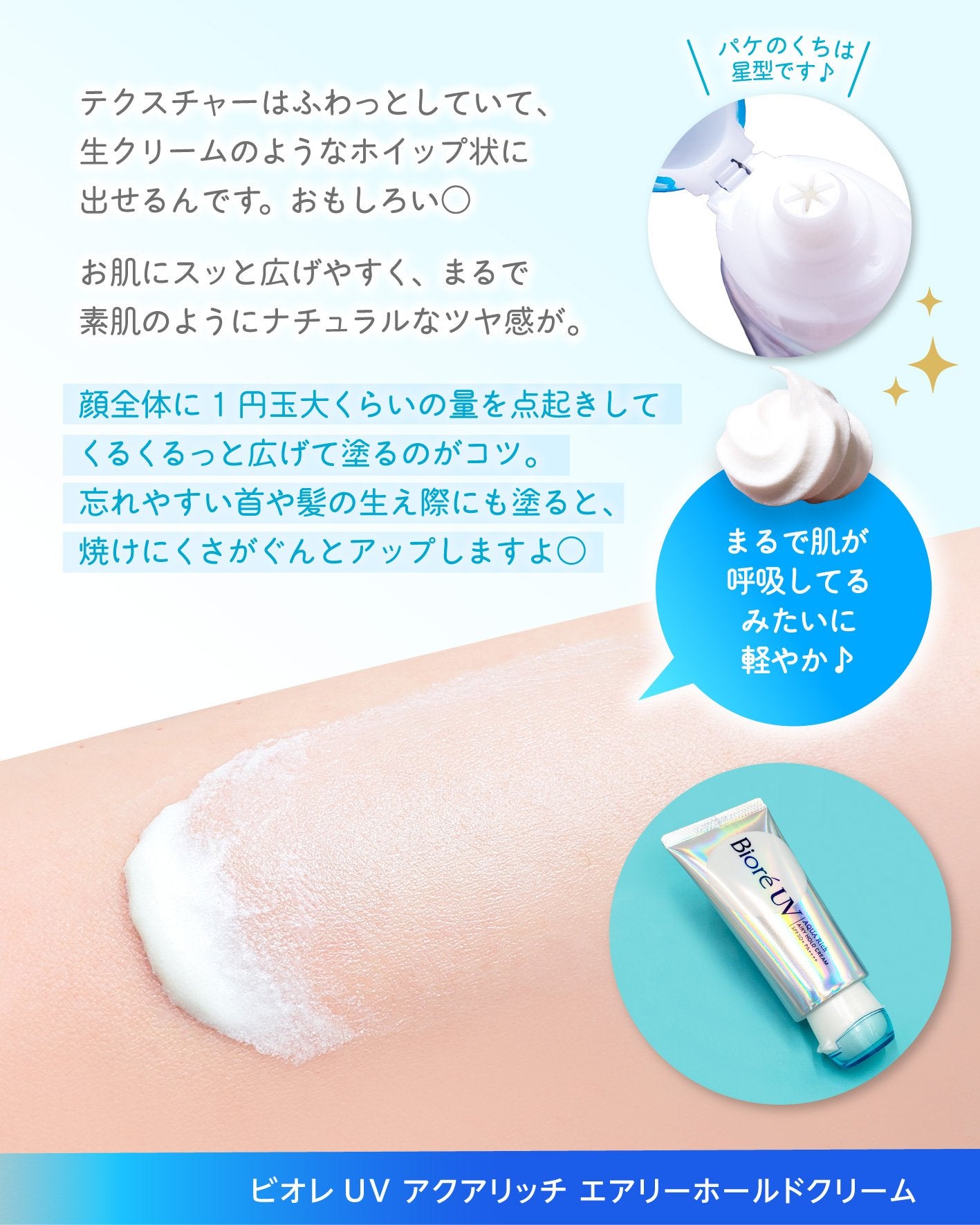 アクアリッチ エアリーホールドクリーム(呼吸感ベールUV)/ビオレ/日焼け止めクリームを使ったクチコミ(3枚目)