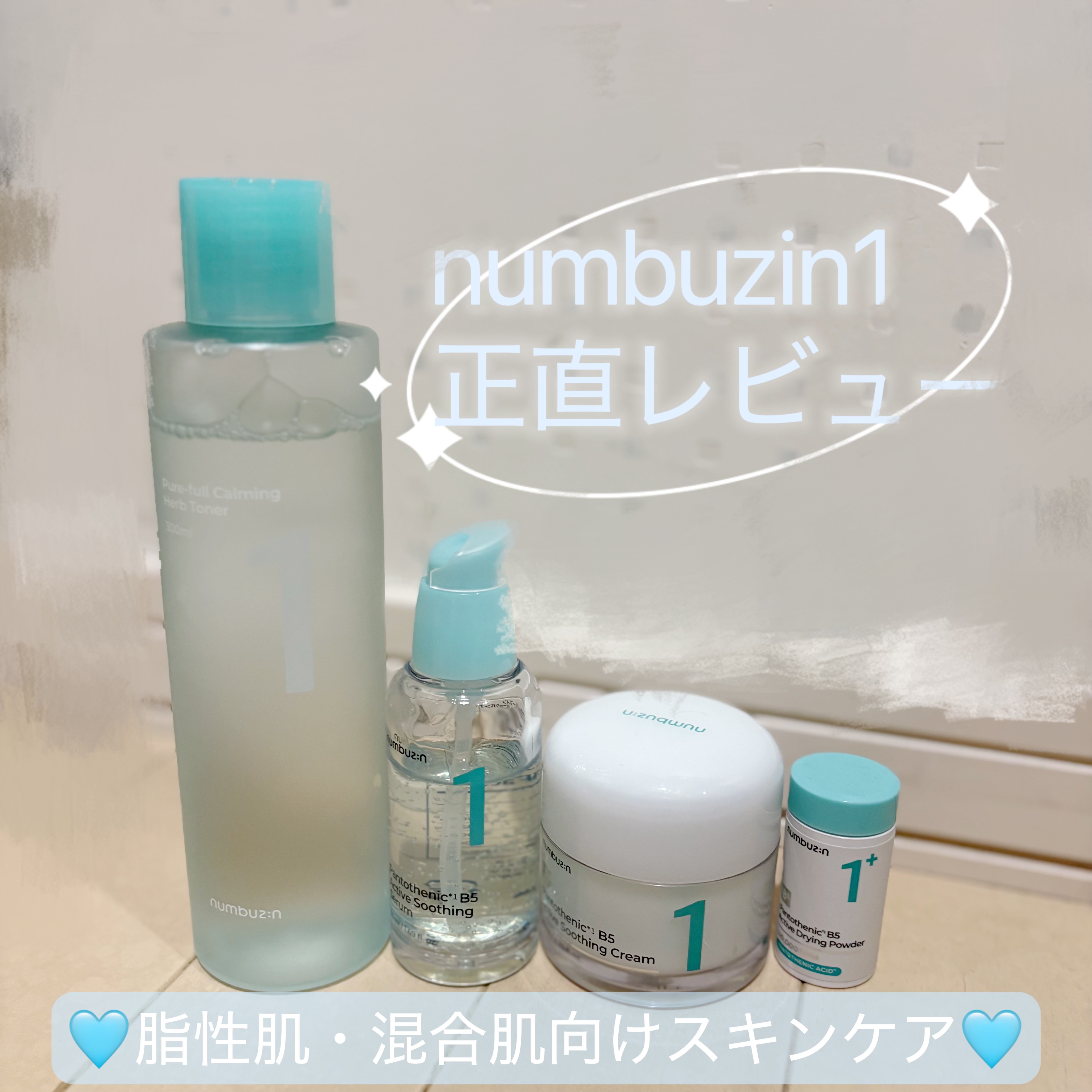 1番 青草たっぷり93％整肌トナー/numbuzin/化粧水を使ったクチコミ（1枚目）