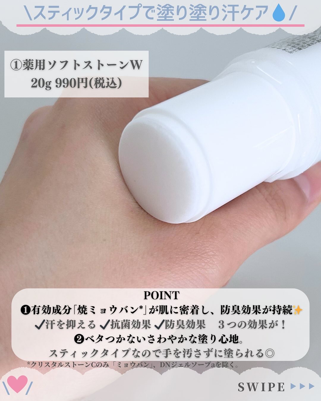 薬用ソフトストーンＷ/デオナチュレ/デオドラント・制汗剤を使ったクチコミ（3枚目）