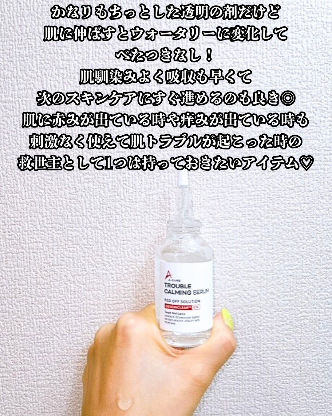エーキュアトラブルカーミングセラム/obsero/美容液を使ったクチコミ(4枚目)