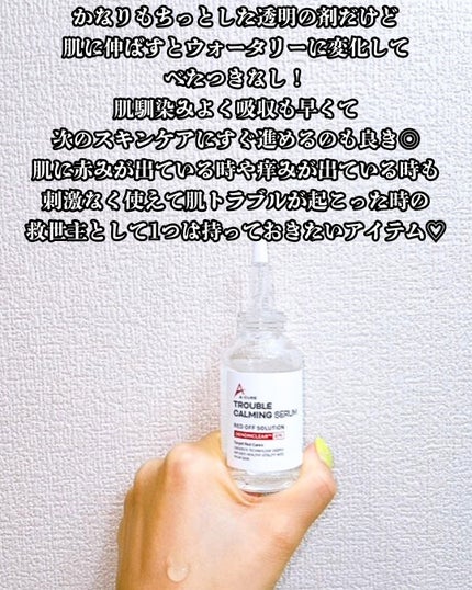 エーキュアトラブルカーミングセラム/obsero/美容液を使ったクチコミ(4枚目)