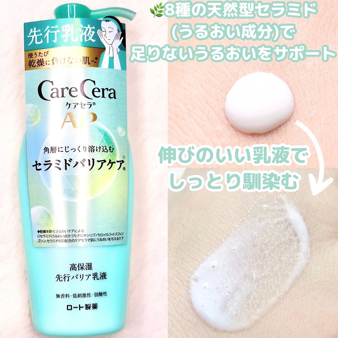 ケアセラAP 高保湿先行バリア乳液/ケアセラ/乳液を使ったクチコミ（2枚目）