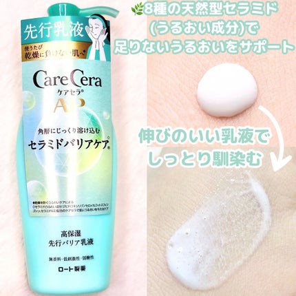 ケアセラAP 高保湿先行バリア乳液/ケアセラ/乳液を使ったクチコミ(2枚目)