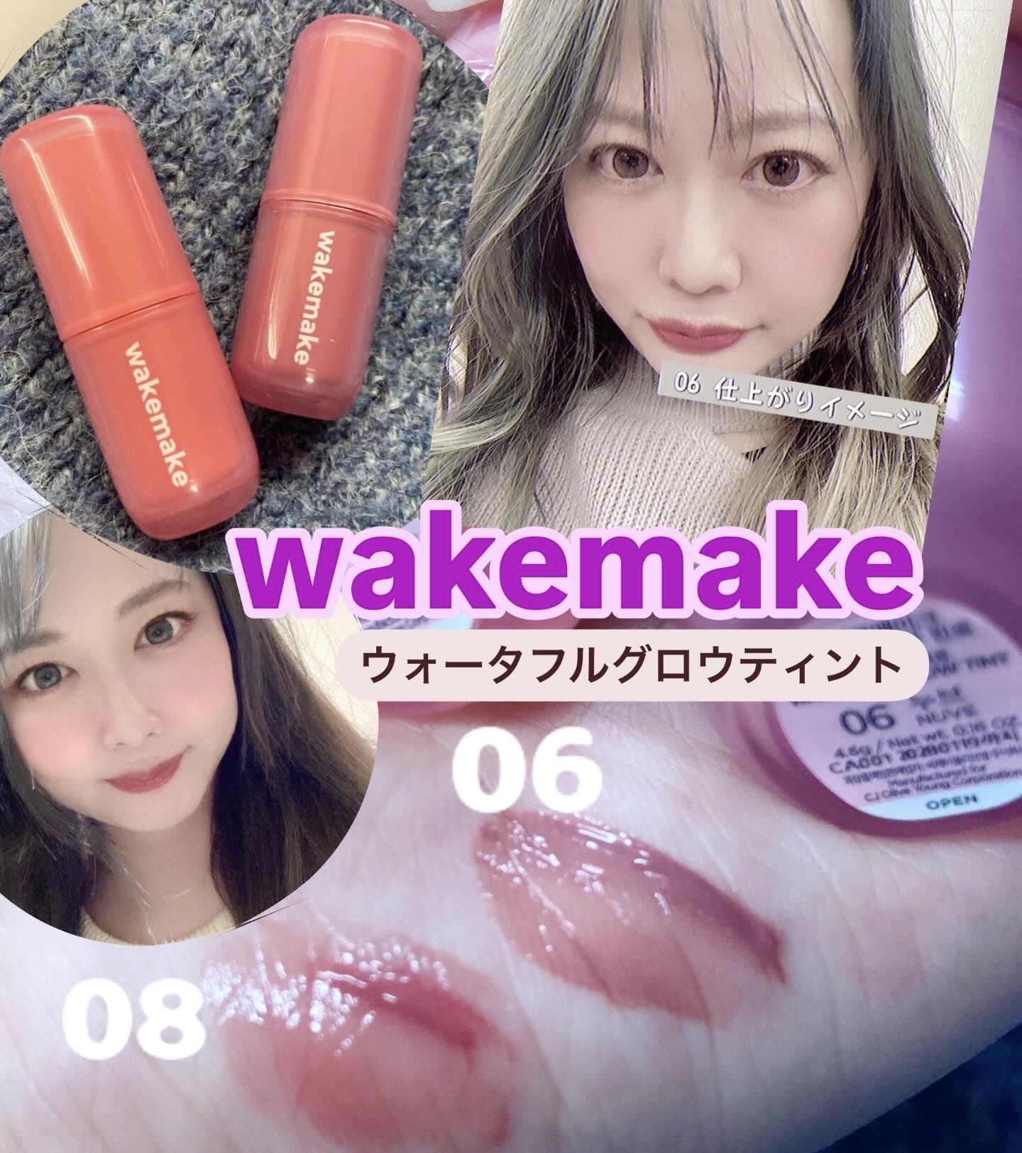 ウォータフルグロウティント/wakemake/リップティントを使ったクチコミ（1枚目）