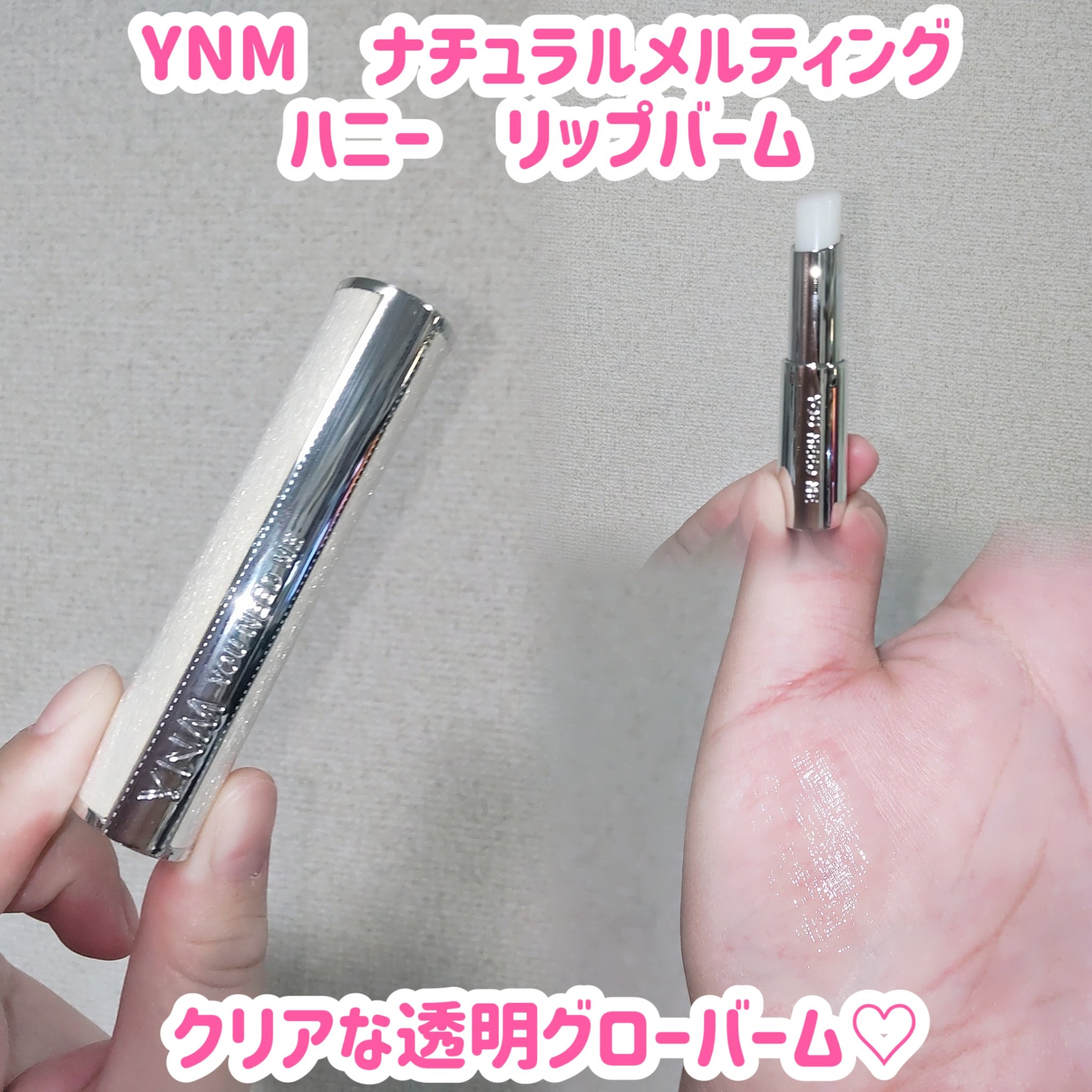 ナチュラルメルティングハニーリップバーム/YNM/口紅を使ったクチコミ（2枚目）