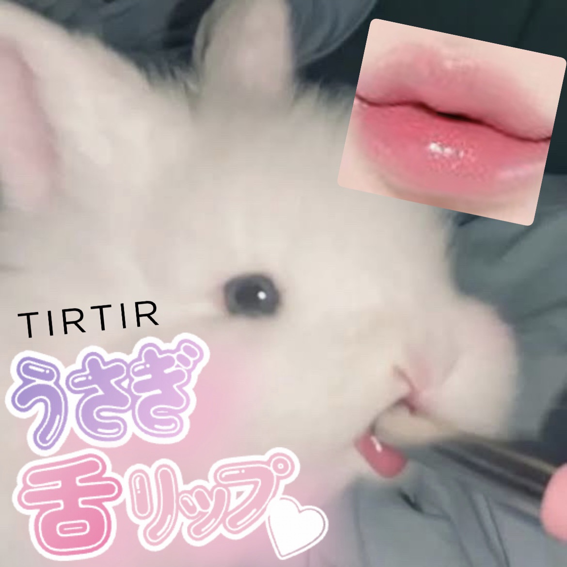 ウォーターリズムグロウティント/TIRTIR(ティルティル)/リップティントを使ったクチコミ（1枚目）