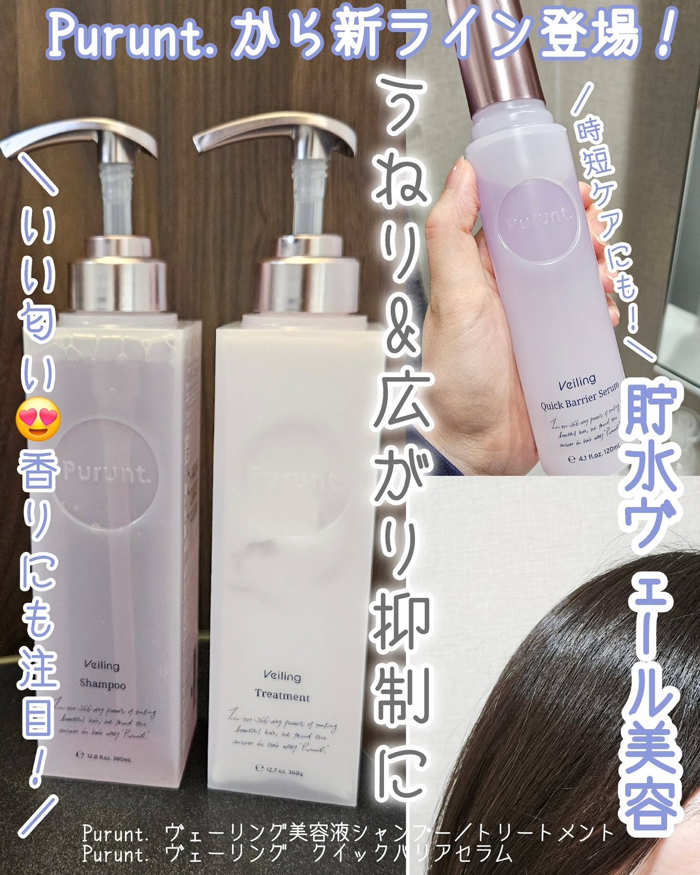 プルント ヴェーリング美容液シャンプー/トリートメント/Purunt./シャンプー・コンディショナーを使ったクチコミ(1枚目)