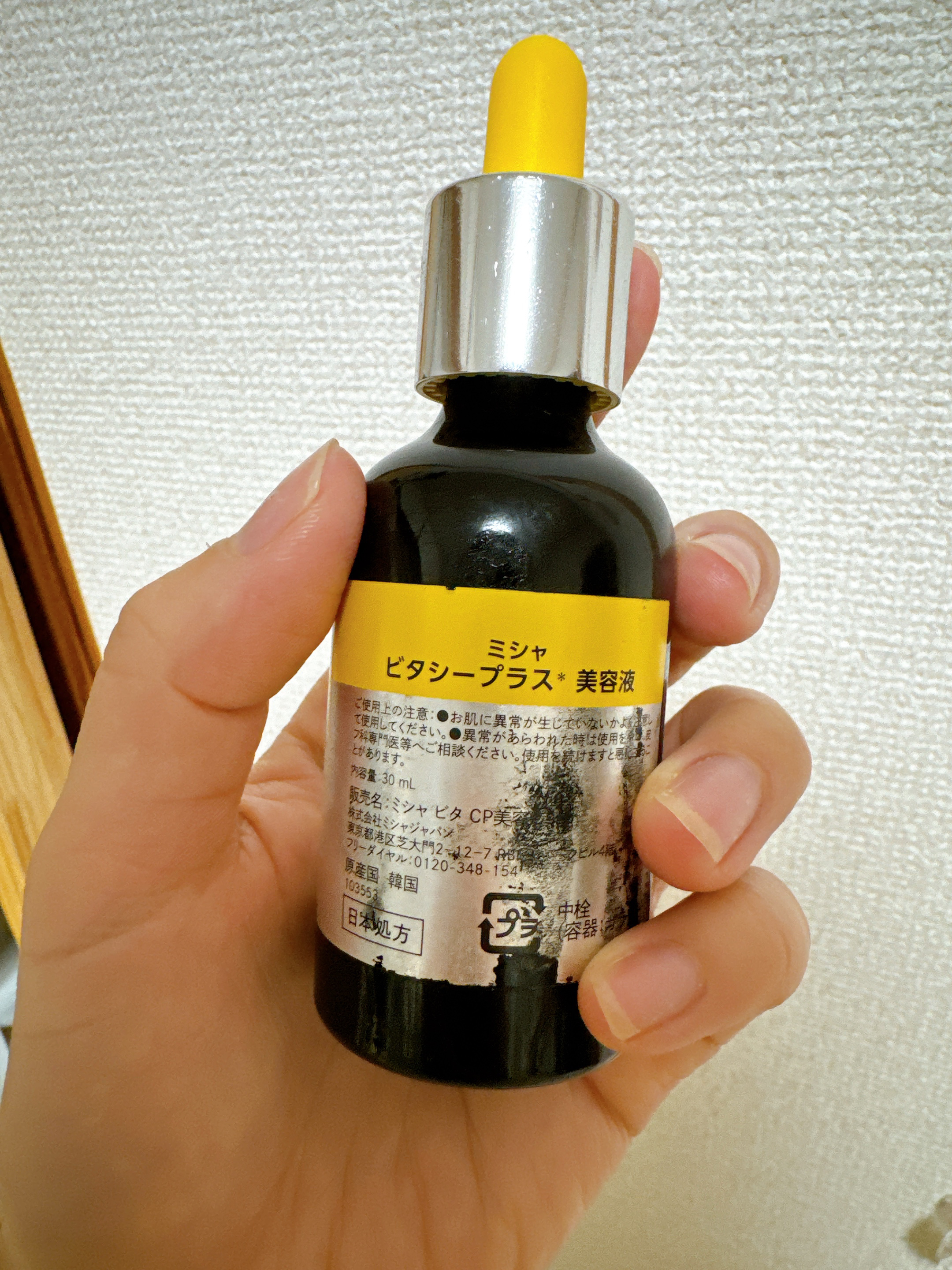 ミシャ ビタシープラス 美容液【日本処方】/MISSHA/美容液を使ったクチコミ（2枚目）