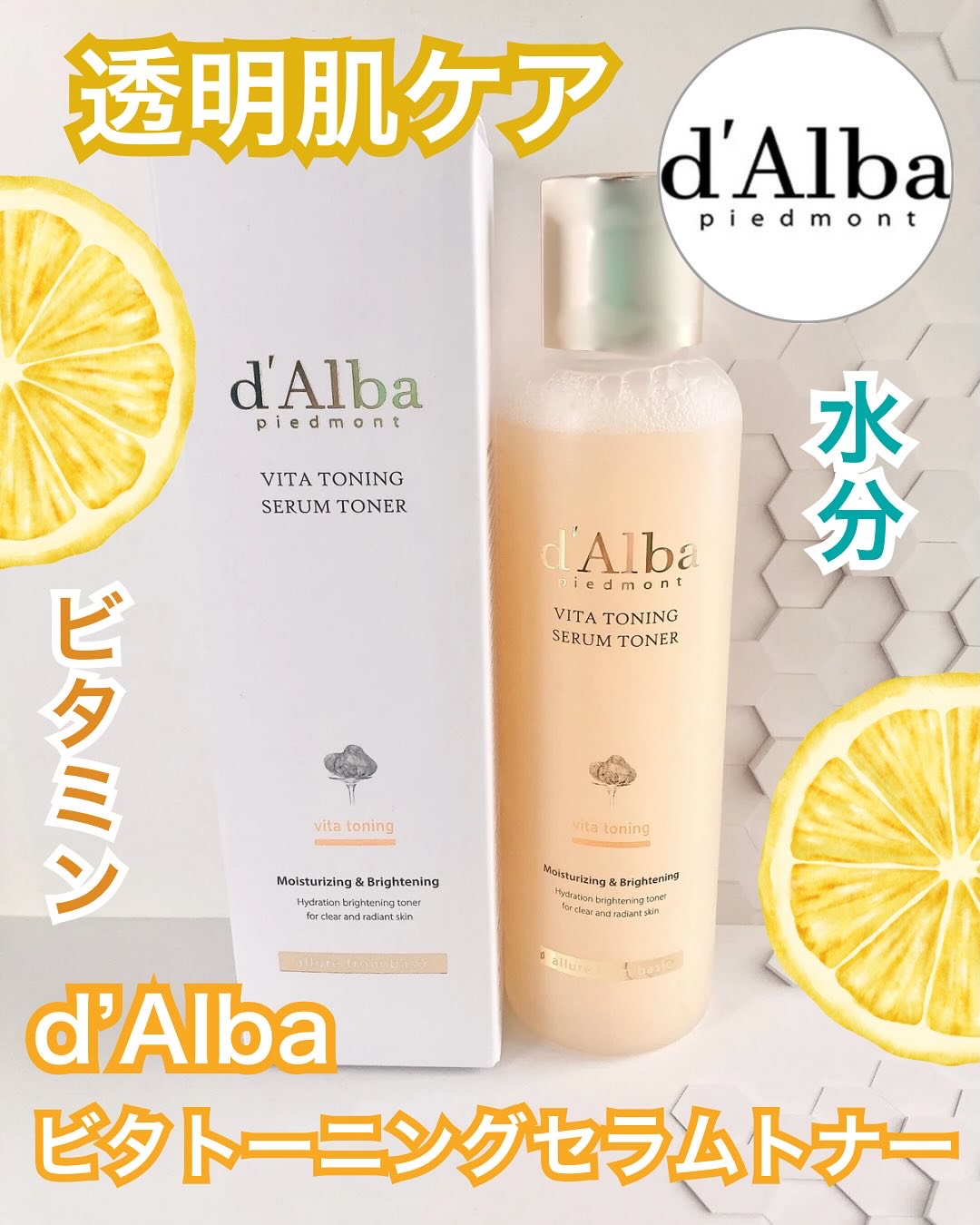 ビタトーニングセラムトナー/ダルバ/化粧水を使ったクチコミ（1枚目）