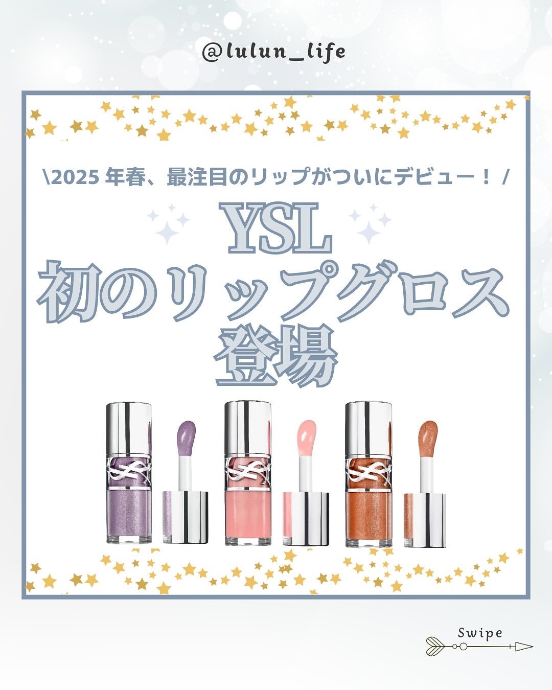 YSL ラブシャイン オイル グロス/YVES SAINT LAURENT BEAUTE/リップグロスを使ったクチコミ(1枚目)