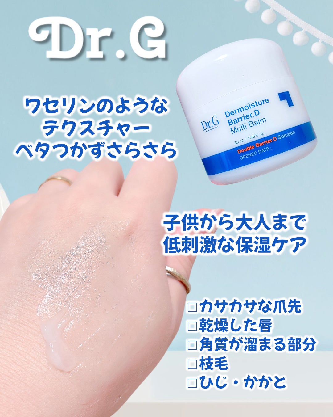 ザモイスチャーバリアDマルチバーム/Dr.G/フェイスバームを使ったクチコミ(3枚目)