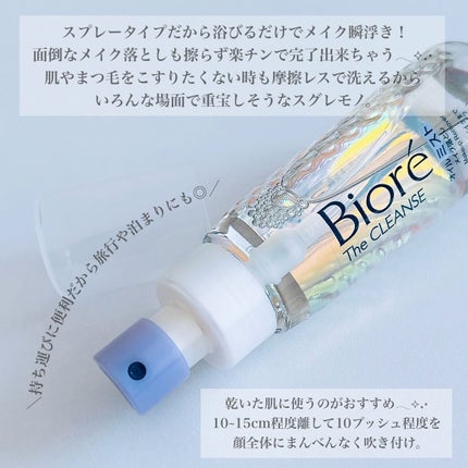 ザ クレンズ オイルミストメイク落とし/ビオレ/オイルクレンジングを使ったクチコミ(3枚目)