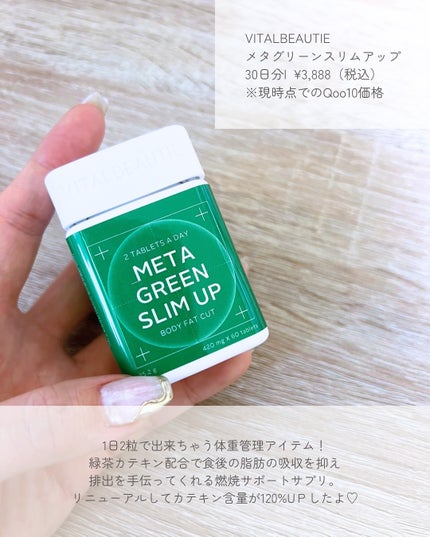 メタグリーンスリムアップ/VITALBEAUTIE/ボディサプリメントを使ったクチコミ(2枚目)