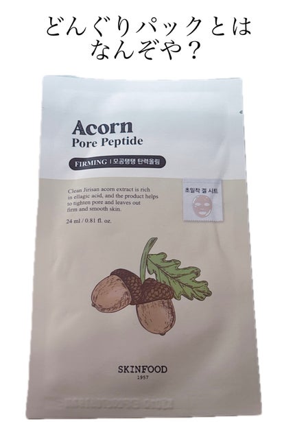 どんぐりペプチド マスク/SKINFOOD/シートマスク・パックを使ったクチコミ(1枚目)
