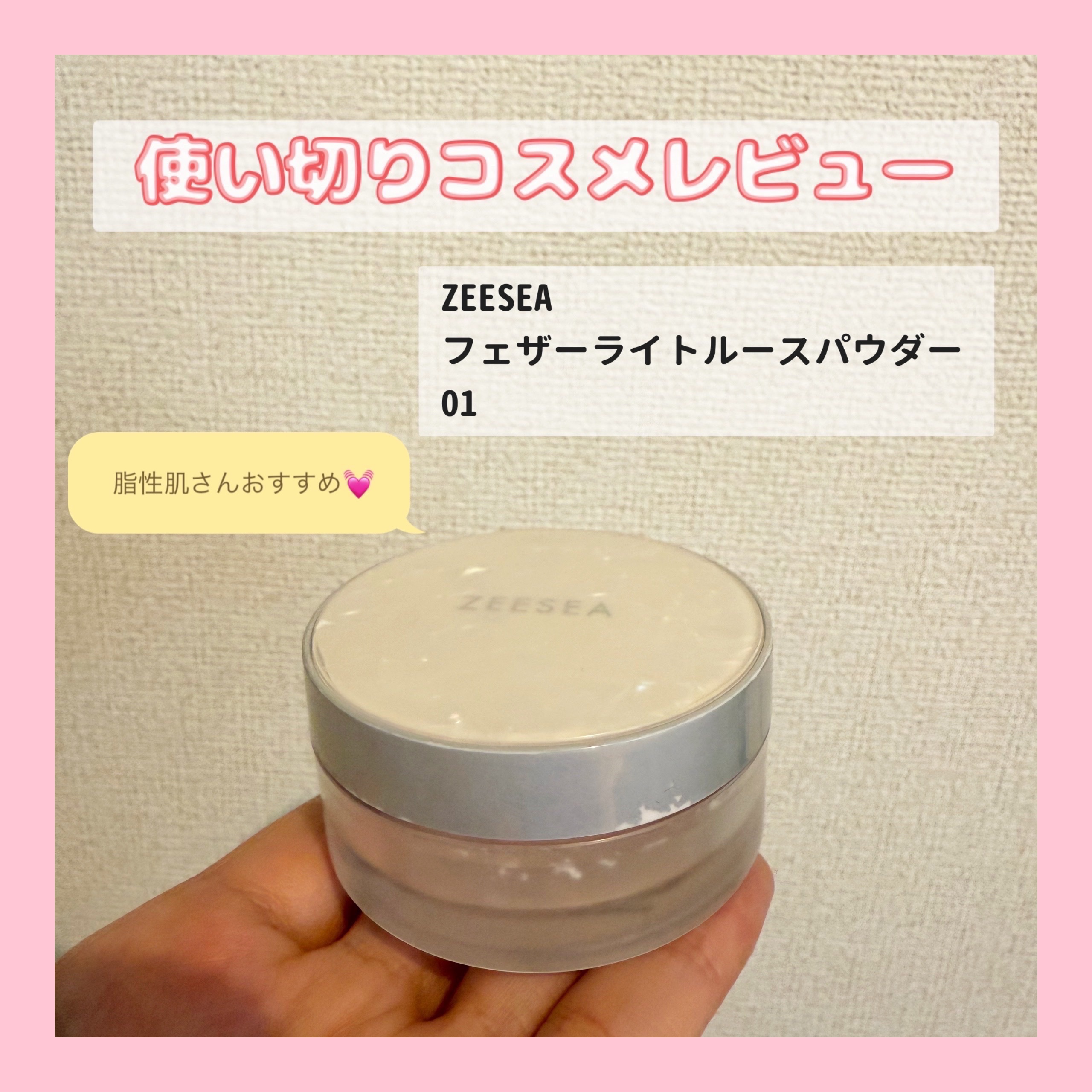 ZEESEA 「ゼロ」粉感皮脂コントロールルースパウダー/ZEESEA/ルースパウダーを使ったクチコミ（1枚目）