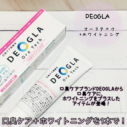 デオグラオーラテック +ホワイトニング/DEOGLA/歯磨き粉を使ったクチコミ(1枚目)