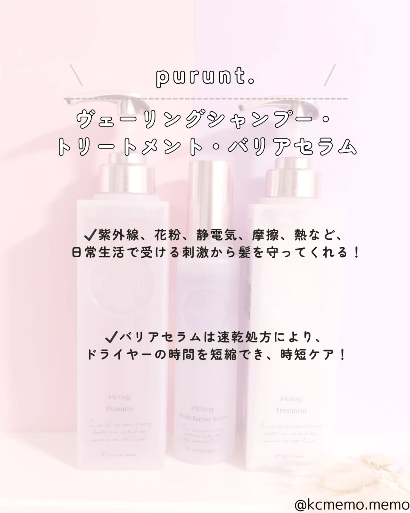 プルント　ヴェーリング美容液シャンプー／トリートメント/Purunt./シャンプー・コンディショナーを使ったクチコミ（2枚目）