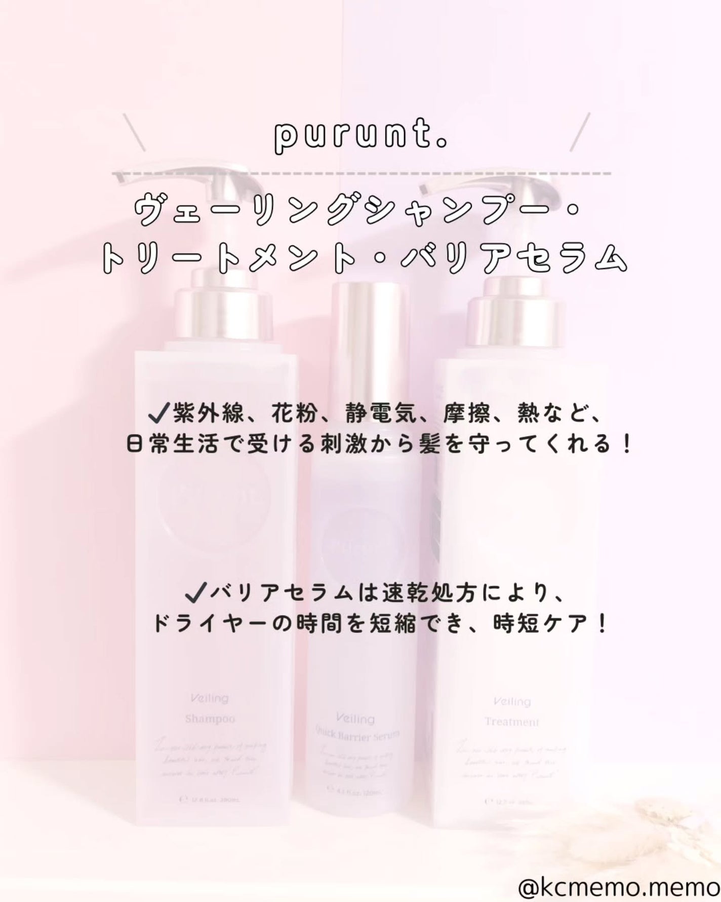 プルント ヴェーリング美容液シャンプー/トリートメント/Purunt./シャンプー・コンディショナーを使ったクチコミ(2枚目)