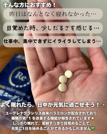 アリナミン®ナイトリカバー 快眠ユーグレナ(機能性表示食品)/アリナミン製薬/健康サプリメントを使ったクチコミ(2枚目)