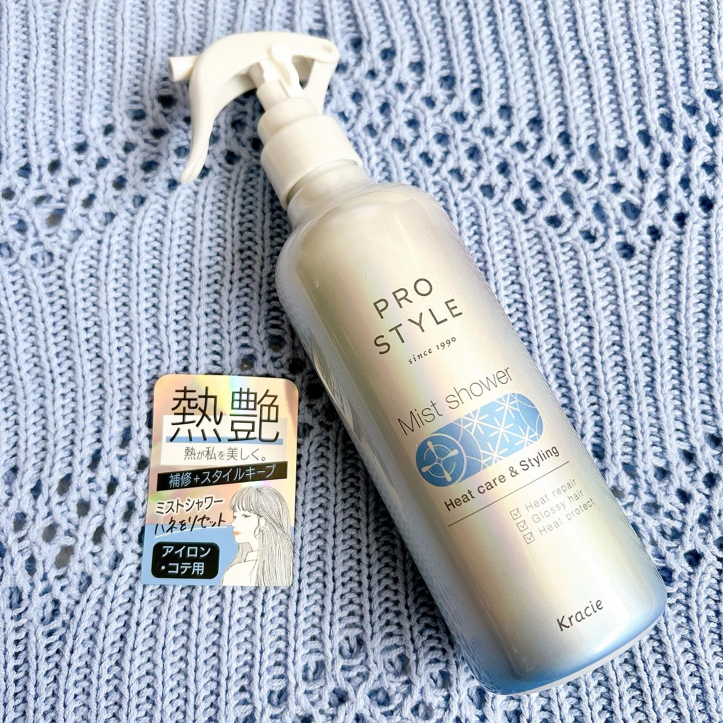 ヒートケア＆スタイリング　ミストシャワー/プロスタイル/プレスタイリング・寝ぐせ直しを使ったクチコミ（1枚目）