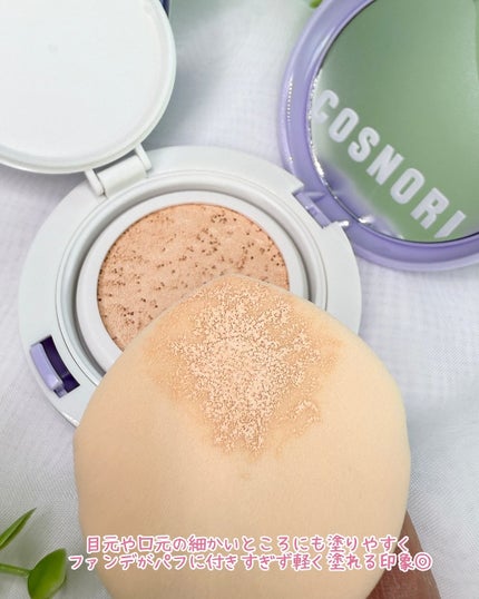 パンテノールバリアクッション/COSNORI/クッションファンデーションを使ったクチコミ(5枚目)