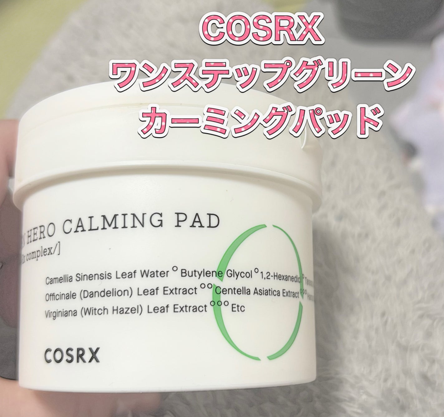 ワンステップグリーンカーミングパッド/COSRX/トナーパッドを使ったクチコミ(1枚目)