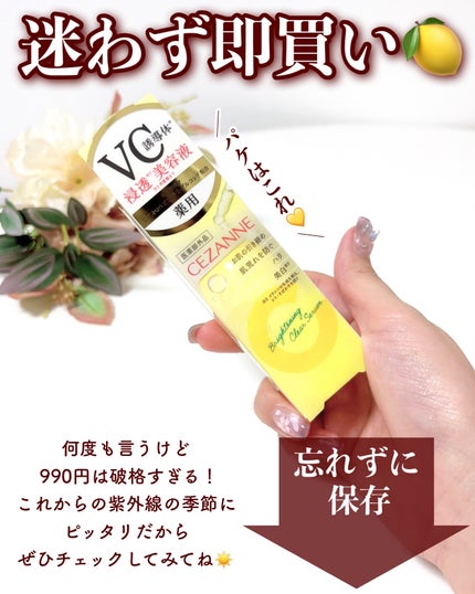 薬用クリアセラム(販売名:セザンヌ 薬用美容液C)/CEZANNE/美容液を使ったクチコミ(9枚目)