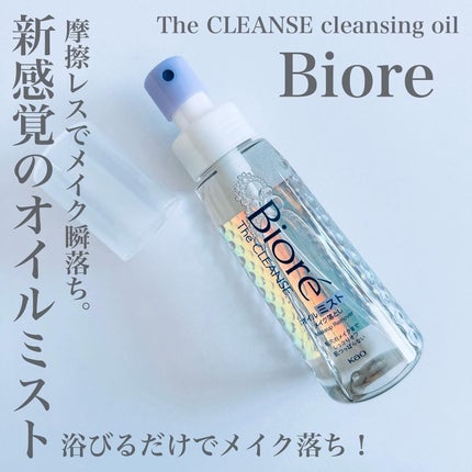 ザ クレンズ オイルミストメイク落とし/ビオレ/オイルクレンジングを使ったクチコミ(2枚目)