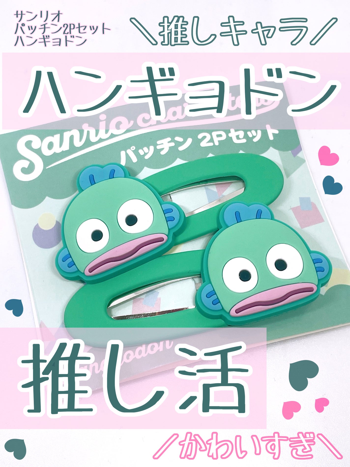 パッチン2Pセット/サンリオ/ヘアアクセサリーを使ったクチコミ(1枚目)