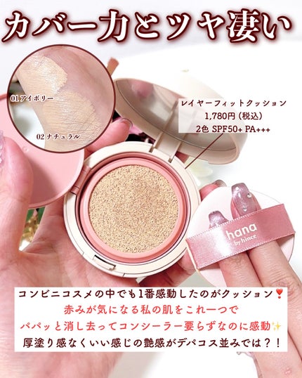 レイヤーフィットクッション/hana by hince/クッションファンデーションを使ったクチコミ(3枚目)
