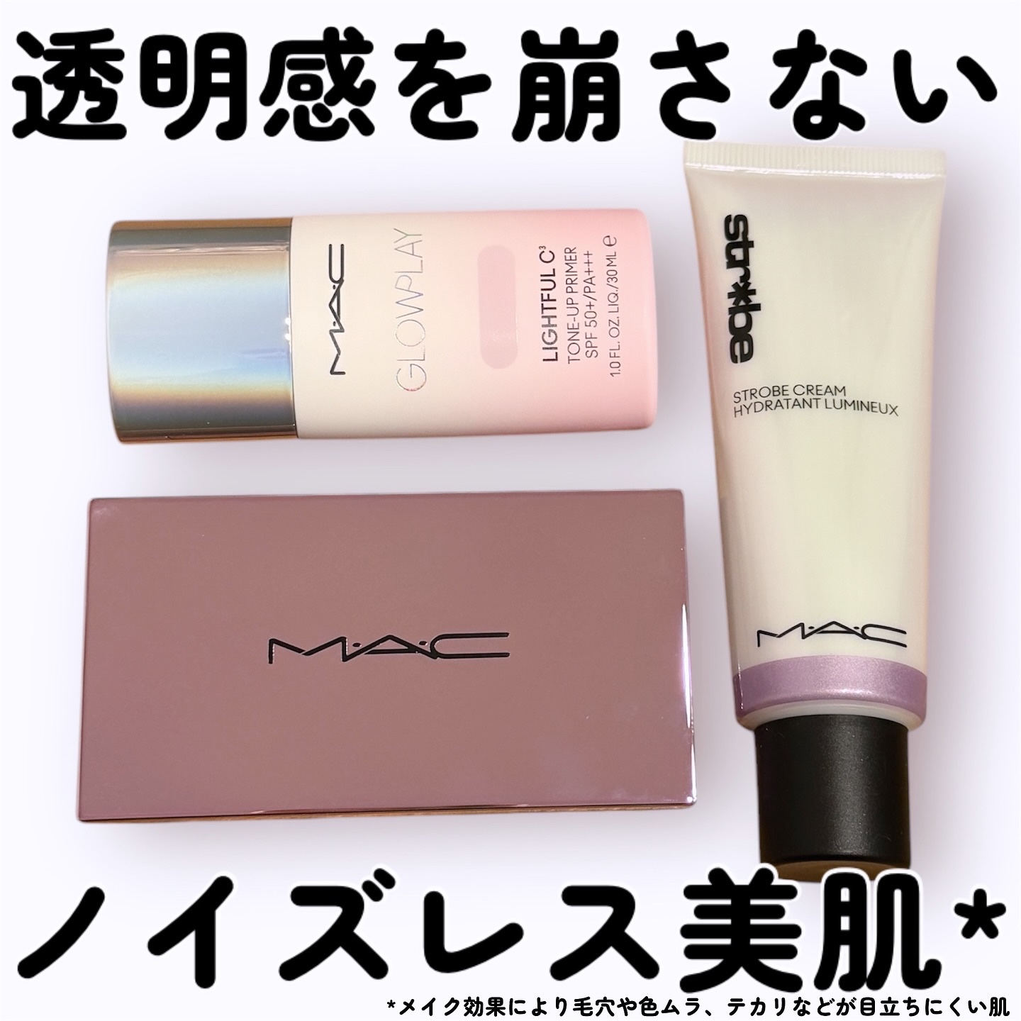 🌛𝙰𝚍

M・A・C新作！🥹
ノイズレス透明肌を叶える3ステップで
崩れにくい美肌へ！ ✨

「グロープレイ ライトフルC3 トーンアップ プライマー」で肌を整え
「ストロボクリーム（ユーブイライト）」で自然なツヤと透明感を与え
 