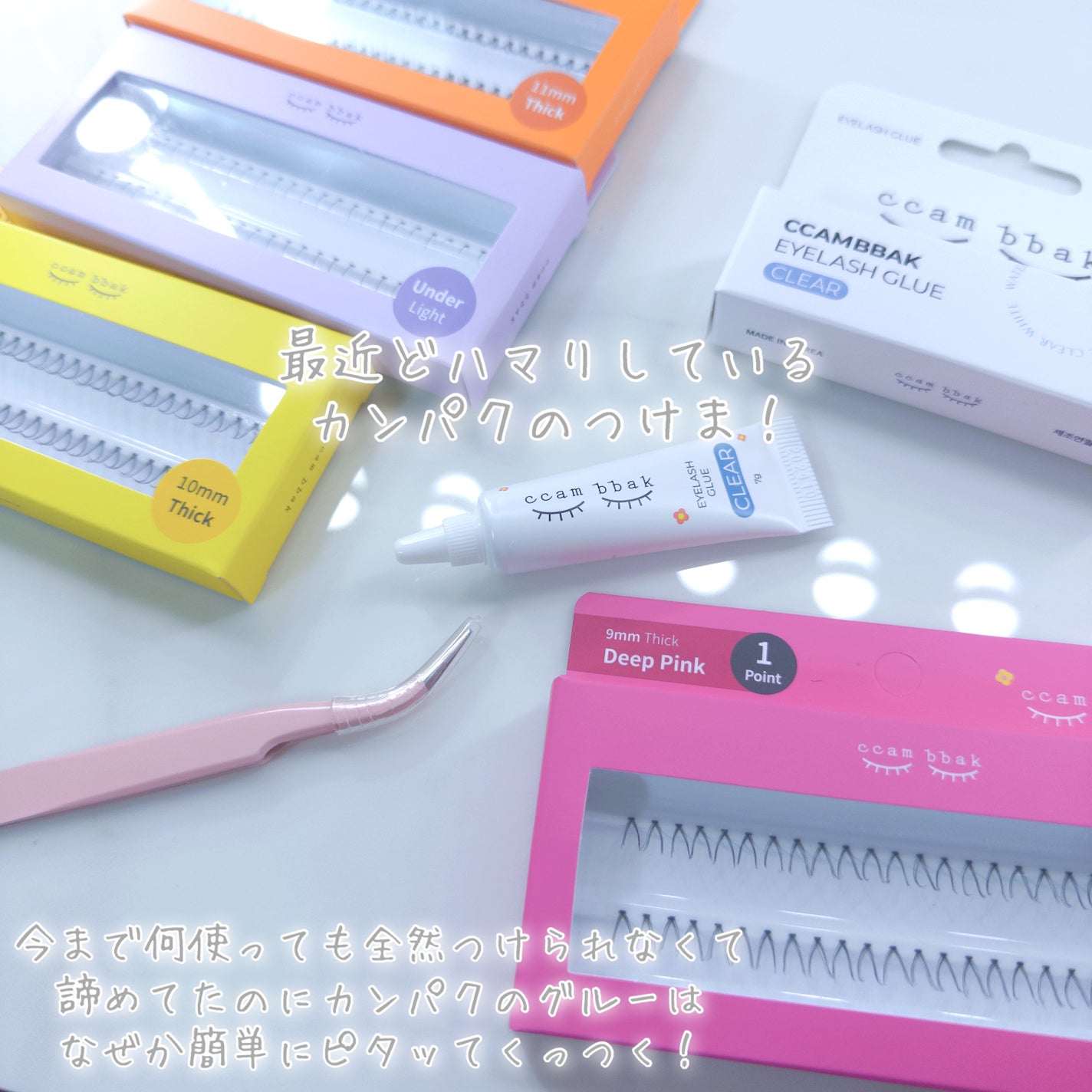 びゃっこまる on LIPS 「まつ毛コンプレックスが少しやわらぎました🥹韓国の大人気つけまつ..」(2枚目)