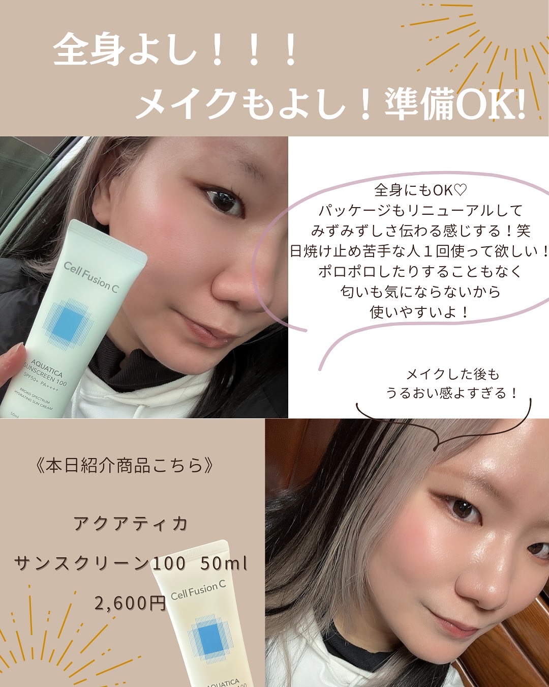 アクアティカサンスクリーン100/Cell Fusion C(セルフュージョンシー)/日焼け止めクリームを使ったクチコミ（3枚目）