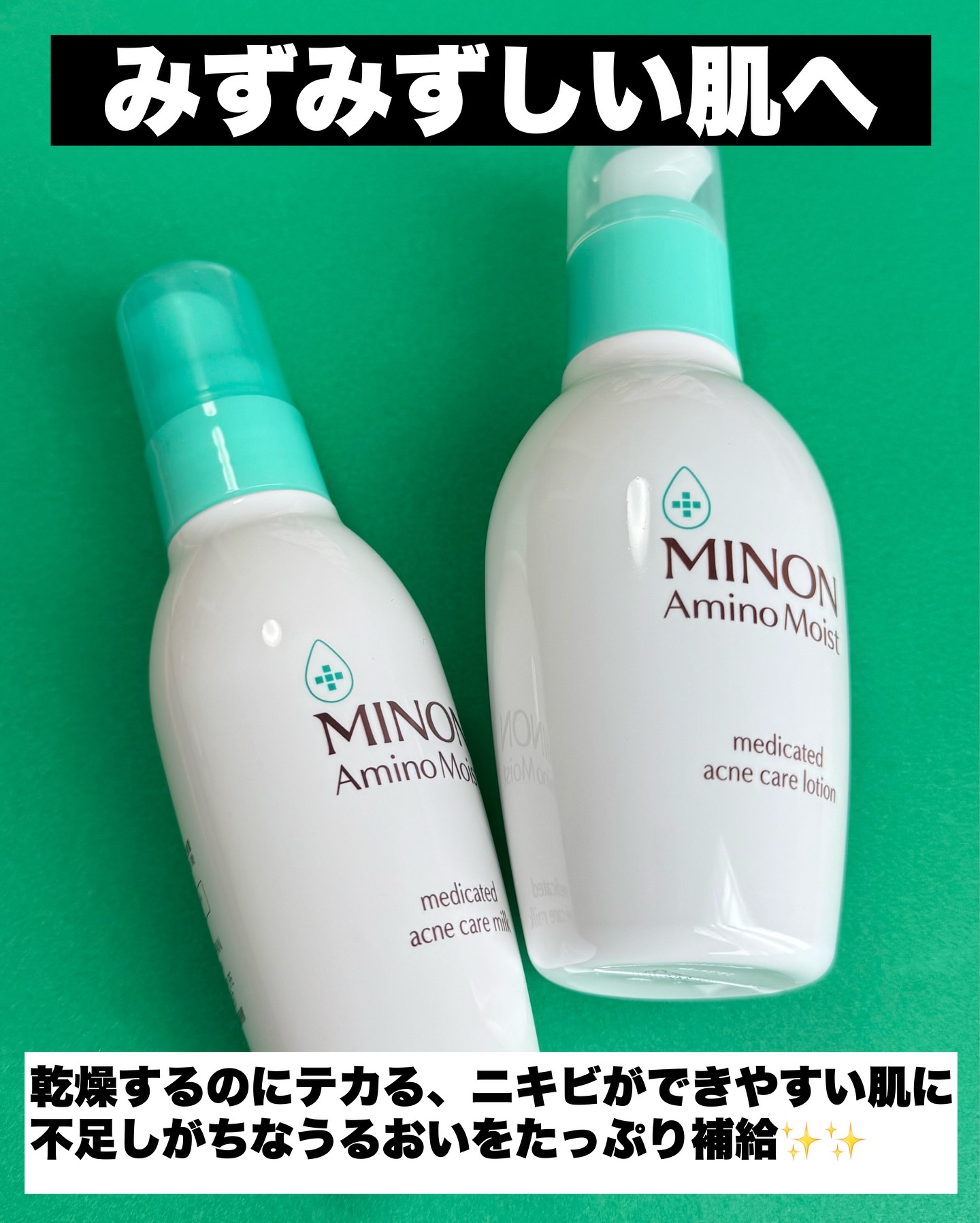 ミノン アミノモイスト 薬用アクネケア ローション/ミノン/化粧水を使ったクチコミ（2枚目）