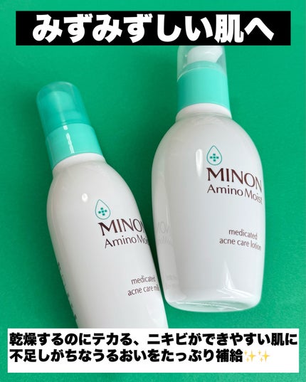 ミノン アミノモイスト 薬用アクネケア ローション/ミノン/化粧水を使ったクチコミ(2枚目)