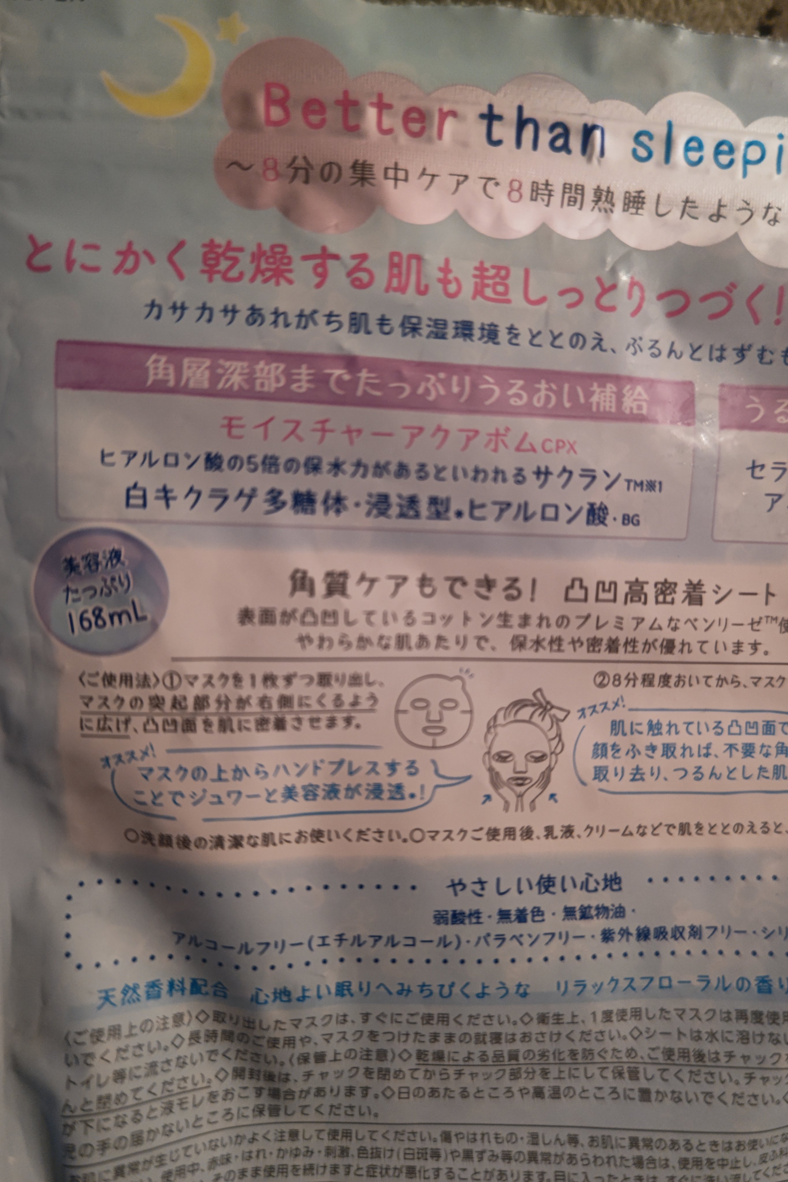 うるうるBOMBマスク/クリアターン/シートマスク・パックを使ったクチコミ（3枚目）