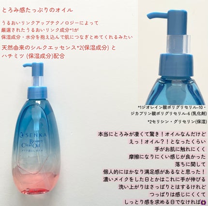 センカ ビューティークリアオイル/SENKA(専科)/オイルクレンジングを使ったクチコミ(2枚目)