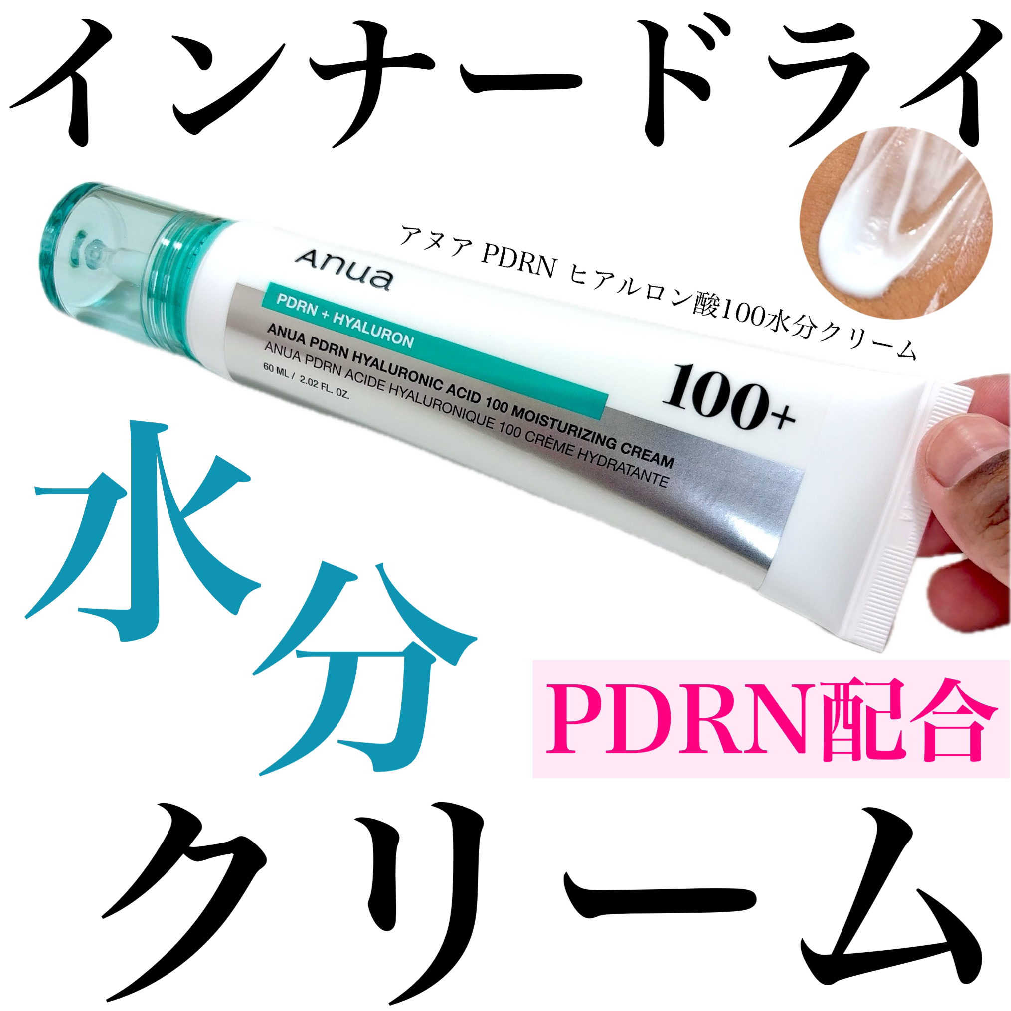 PDRNヒアルロン酸100 モイスチャライジングクリーム/Anua/フェイスクリームを使ったクチコミ（1枚目）