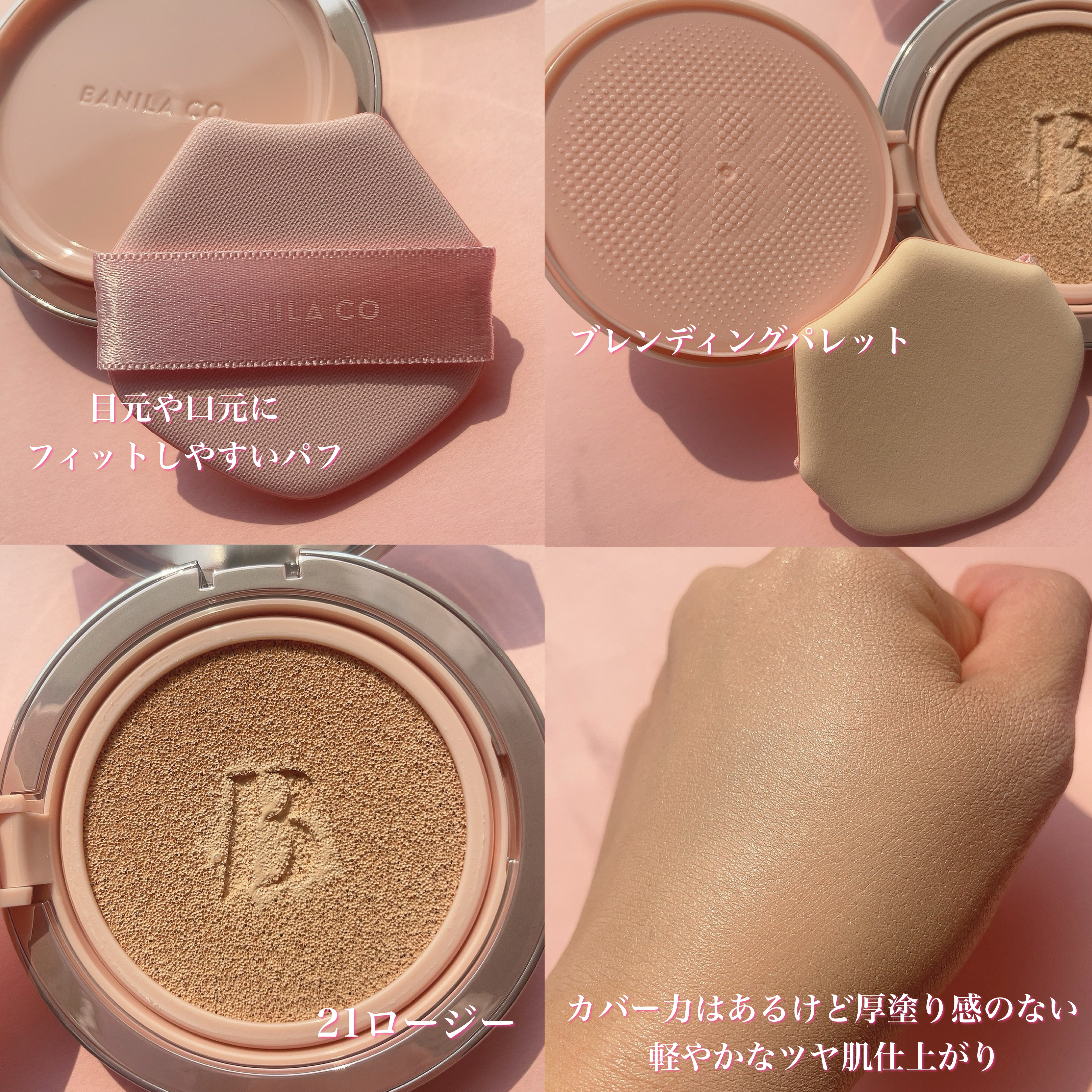 バニラコ エッセンス スキン ピンククッション/BANILA CO/クッションファンデーションを使ったクチコミ（2枚目）